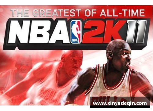 NBA2K11：重塑中锋传奇的游戏体验