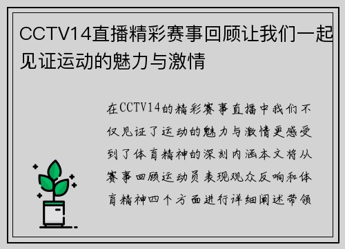 CCTV14直播精彩赛事回顾让我们一起见证运动的魅力与激情