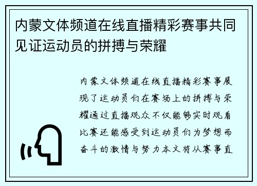 内蒙文体频道在线直播精彩赛事共同见证运动员的拼搏与荣耀