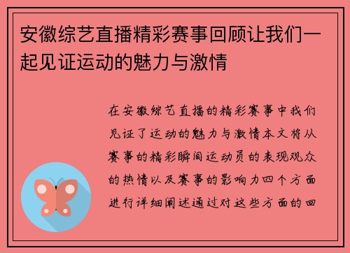安徽综艺直播精彩赛事回顾让我们一起见证运动的魅力与激情