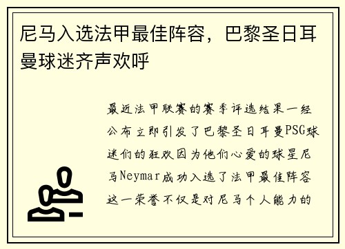 尼马入选法甲最佳阵容，巴黎圣日耳曼球迷齐声欢呼