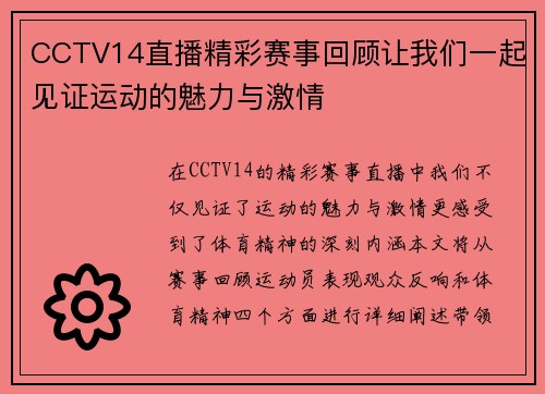 CCTV14直播精彩赛事回顾让我们一起见证运动的魅力与激情