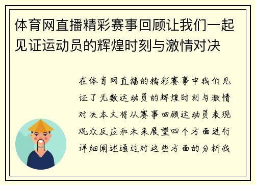 体育网直播精彩赛事回顾让我们一起见证运动员的辉煌时刻与激情对决