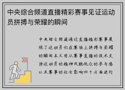 中央综合频道直播精彩赛事见证运动员拼搏与荣耀的瞬间