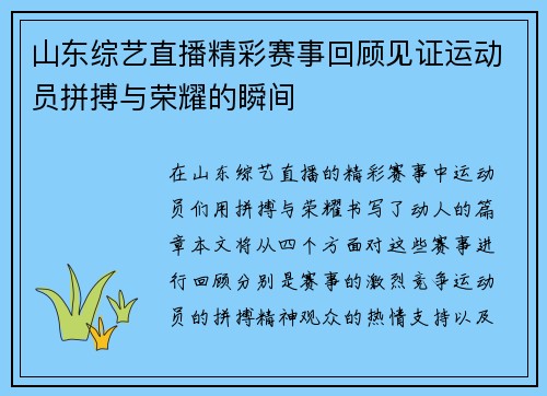 山东综艺直播精彩赛事回顾见证运动员拼搏与荣耀的瞬间