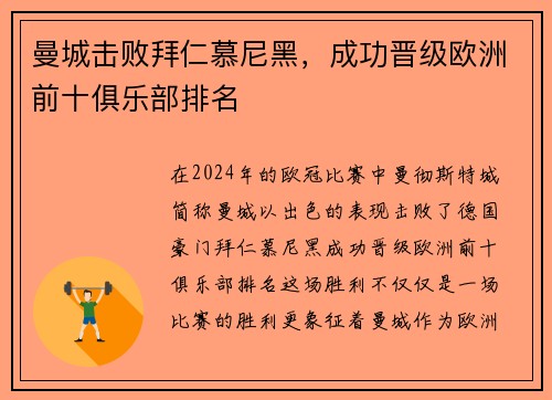 曼城击败拜仁慕尼黑，成功晋级欧洲前十俱乐部排名