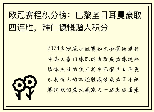 欧冠赛程积分榜：巴黎圣日耳曼豪取四连胜，拜仁慷慨赠人积分