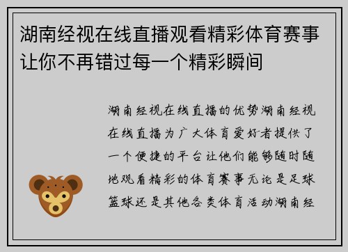 湖南经视在线直播观看精彩体育赛事让你不再错过每一个精彩瞬间